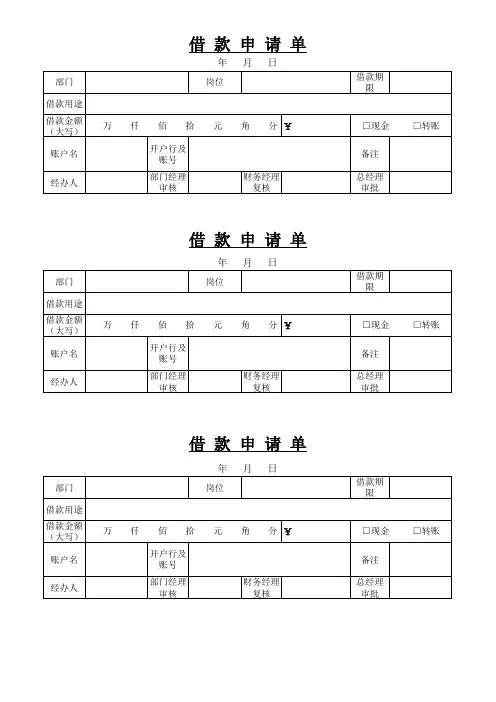 借款申请单模板