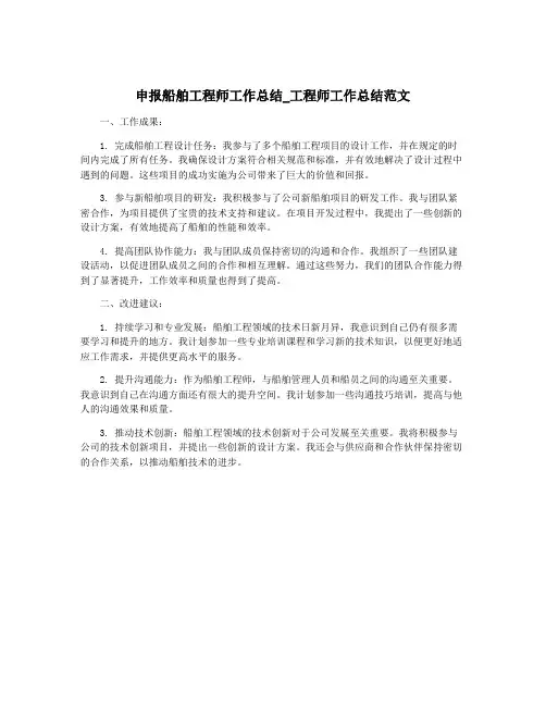 申报船舶工程师工作总结_工程师工作总结范文