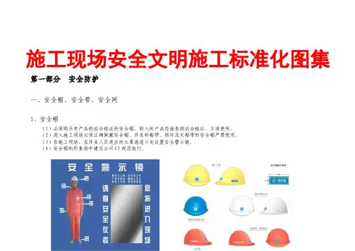 施工现场安全文明施工标准化图集
