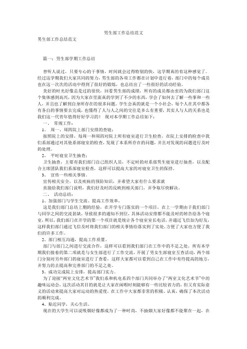 男生部工作总结范文