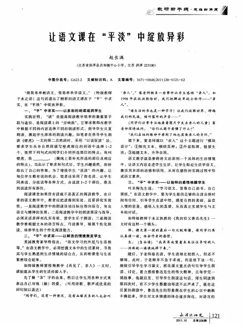 让语文课在“平淡”中绽放异彩