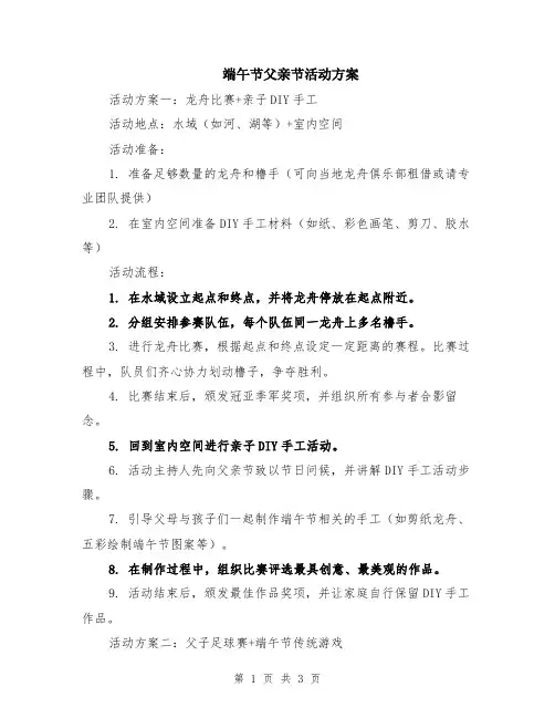 端午节父亲节活动方案
