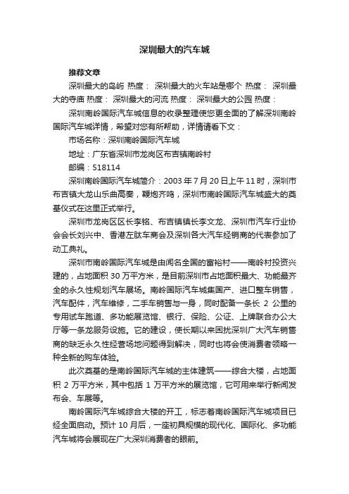 深圳最大的汽车城