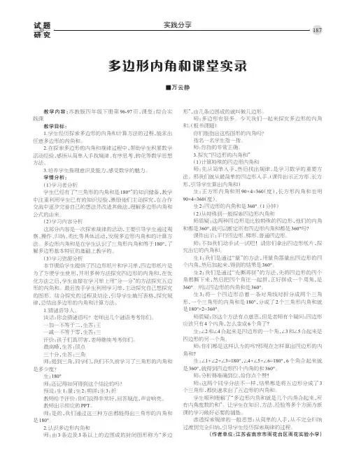 多边形内角和课堂实录