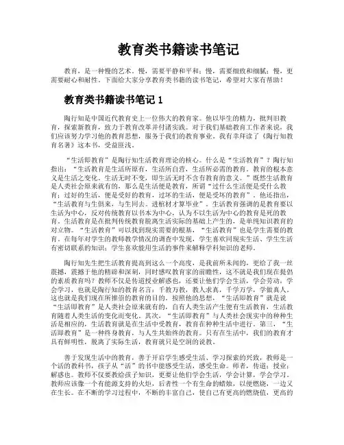 教育类书籍读书笔记