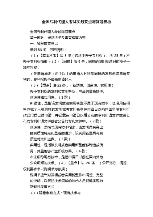全国专利代理人考试实务要点与答题模板