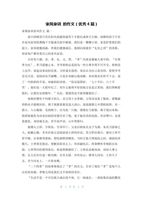 家风家训 的作文(优秀4篇)