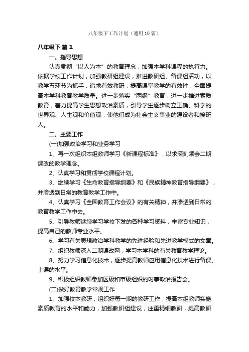 八年级下工作计划（通用10篇）