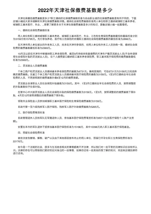 2022年天津社保缴费基数是多少