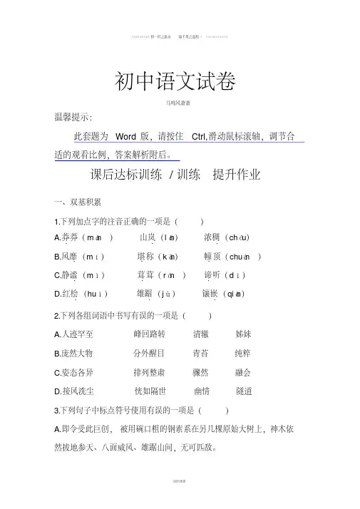 苏教版八上语文18阿里山纪行