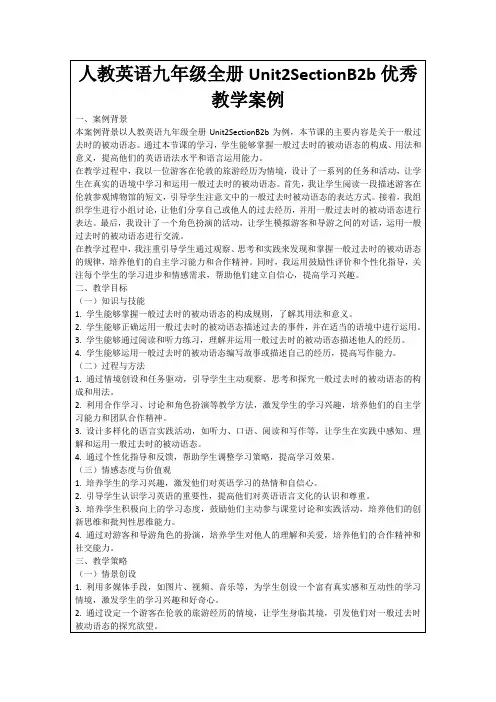 人教英语九年级全册Unit2SectionB2b优秀教学案例