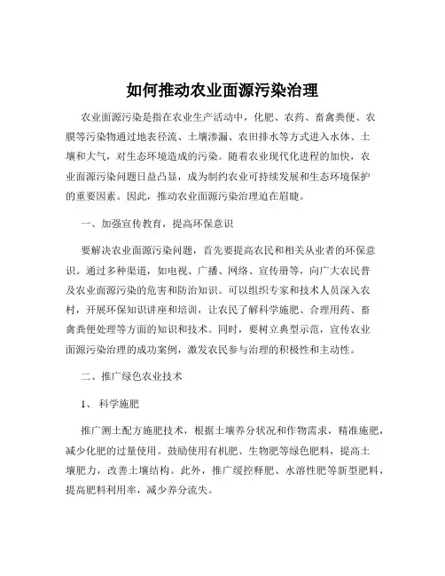 如何推动农业面源污染治理