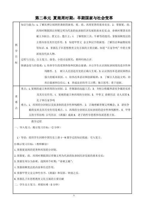 部编版七年级历史第二单元早期国家的产生和社会的变革复习教案