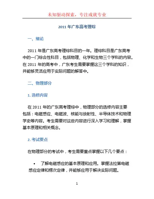2011年广东高考理综