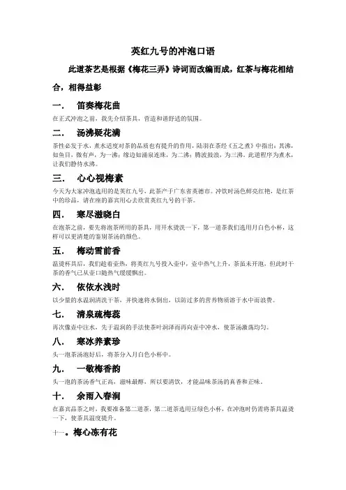 英红九号的冲泡口语