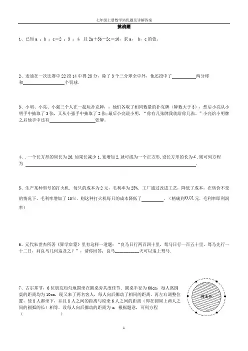 七年级上册数学培优题及详解答案