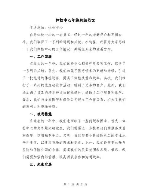 体检中心年终总结范文