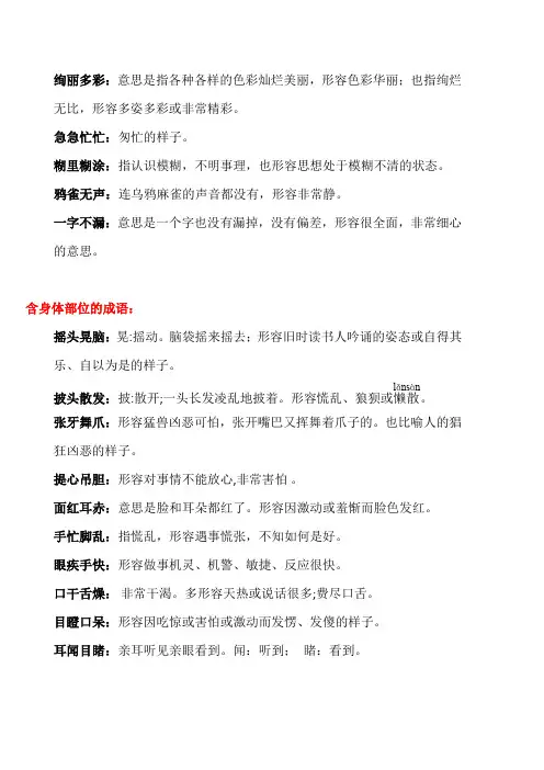 小学三年级课文成语解释