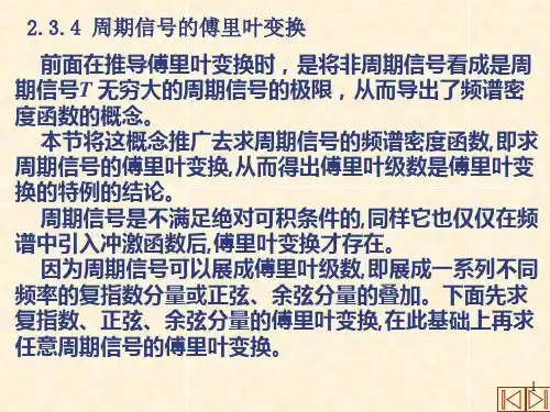 周期信号的傅里叶变换