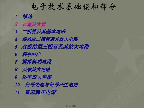 模电 康华光 第六版
