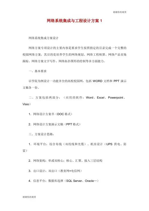 网络系统集成与工程设计方案.doc