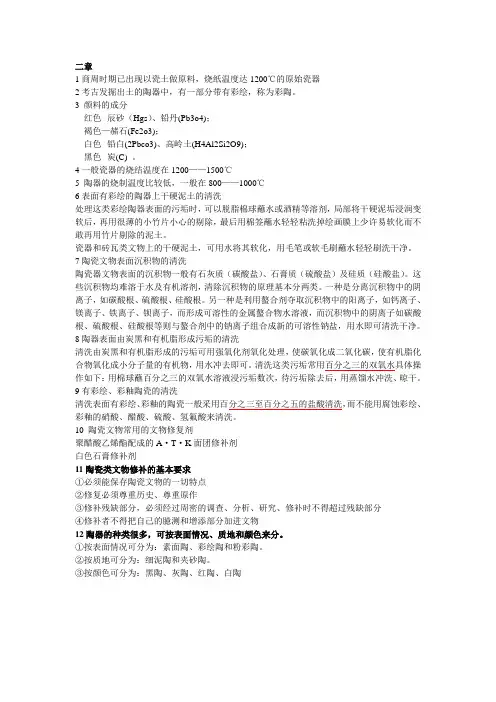文物保护学概论题库