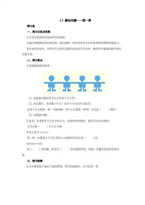 解决问题——剪一剪导学案  2021-2022学年二年级数学下册 人教版