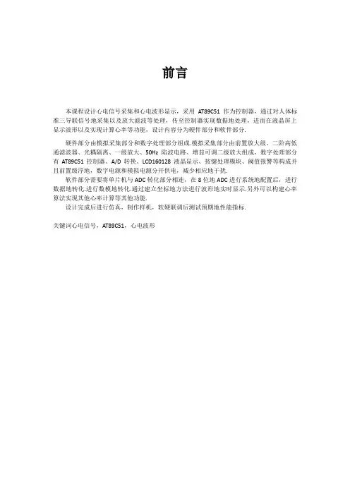 心电信号采集与心电波形实时显示模块的设计