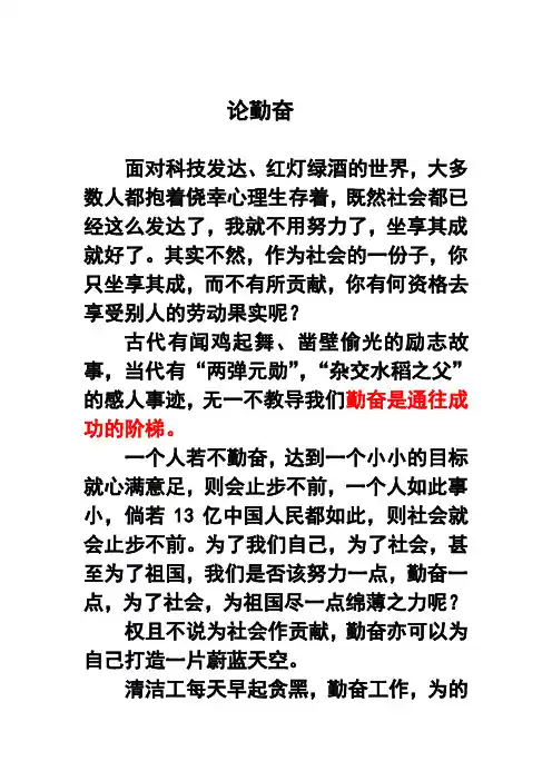 论勤奋作文指导议论文