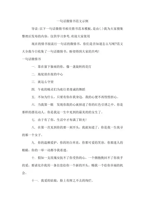 一句话微情书范文示例
