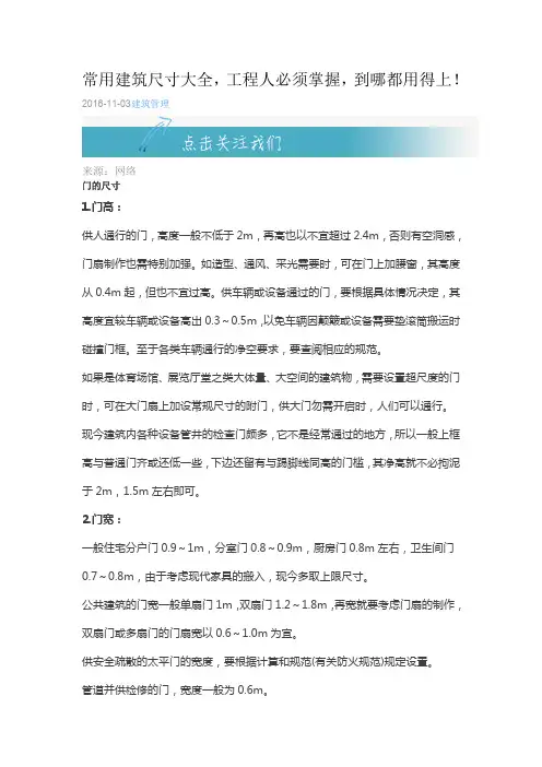 常用建筑尺寸大全