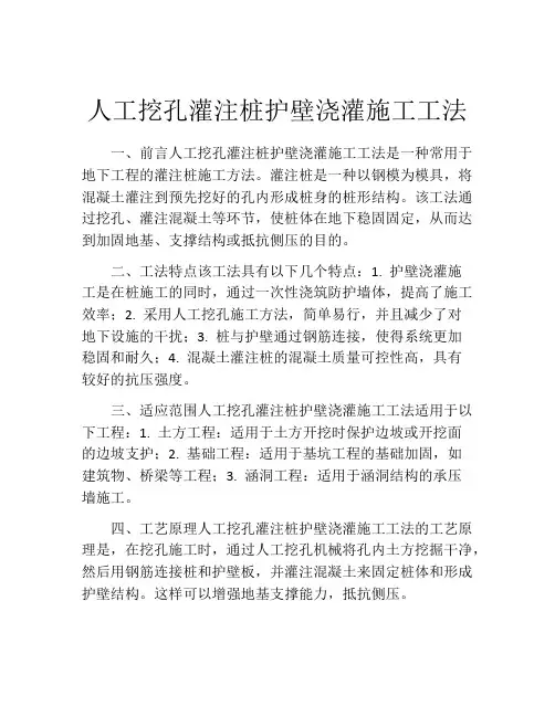人工挖孔灌注桩护壁浇灌施工工法(2)