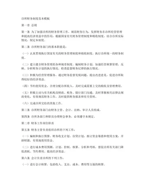 诊所财务制度范本模板