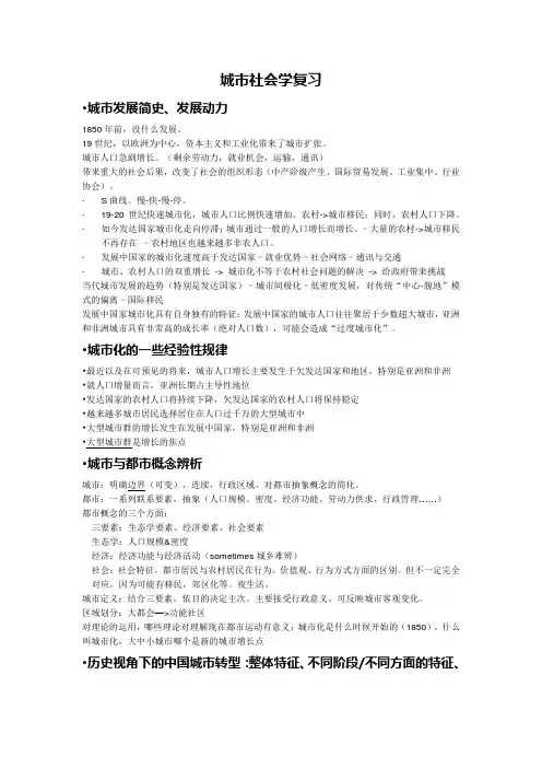 城市社会学复习