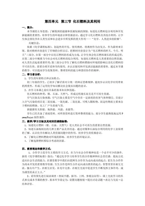 鲁教版化学九年《化石燃料及其应用》word同步教案二