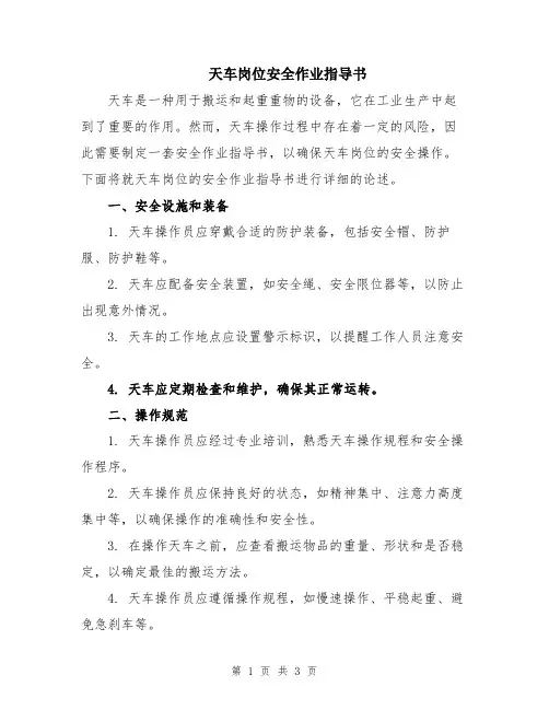 天车岗位安全作业指导书