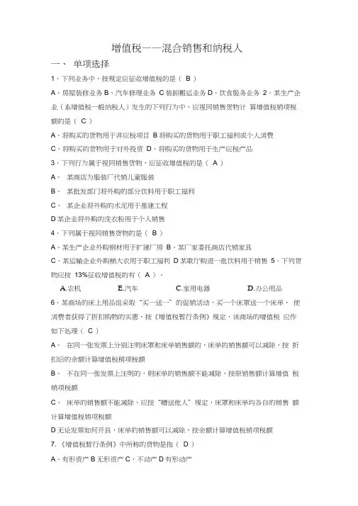 第2章增值税练习题(一)及答案