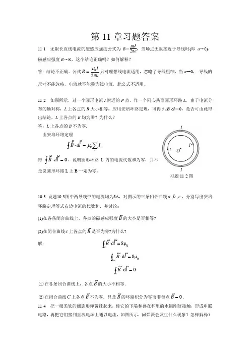 大学物理(华中科技版)第11章习题解答