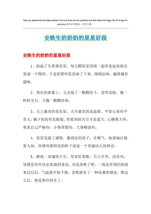 史铁生的奶奶的星星好段