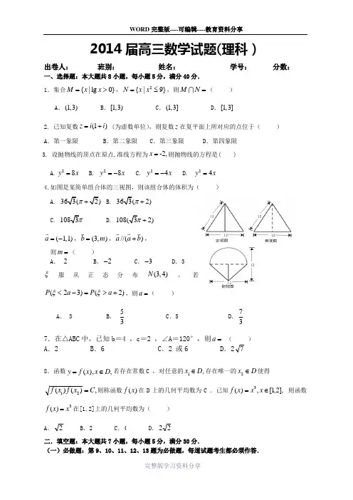 2014届高三数学试题(理科)