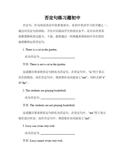 否定句练习题初中