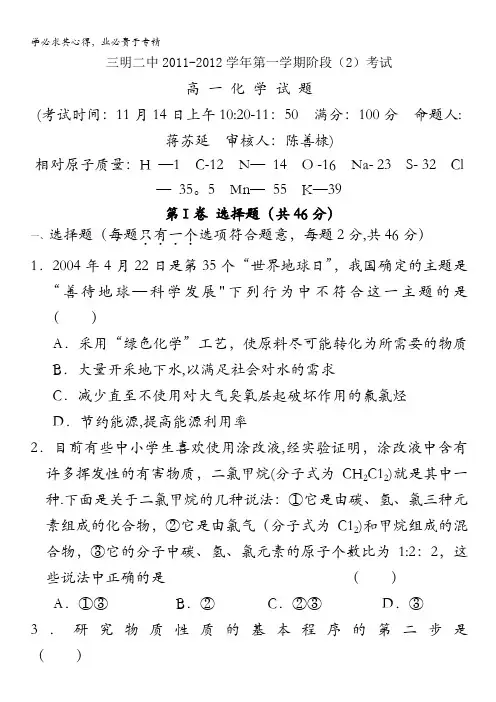 福建省三明二中11-12学年高一上学期第二次段考化学试题