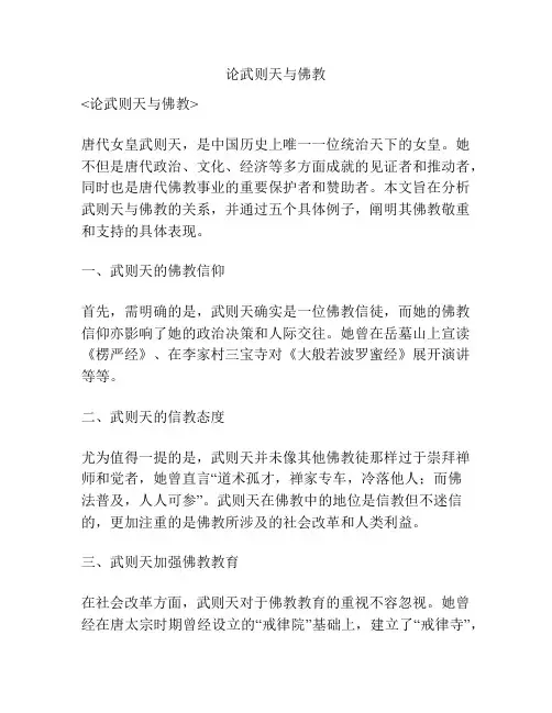 论武则天与佛教