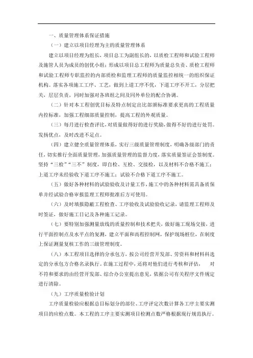 质量管理体系保证措施