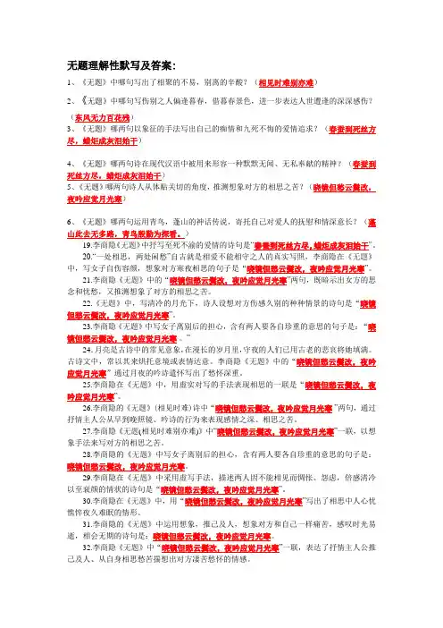 无题理解性默写及答案