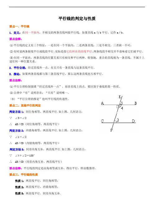 5.26 平行线的判定与性质 讲解