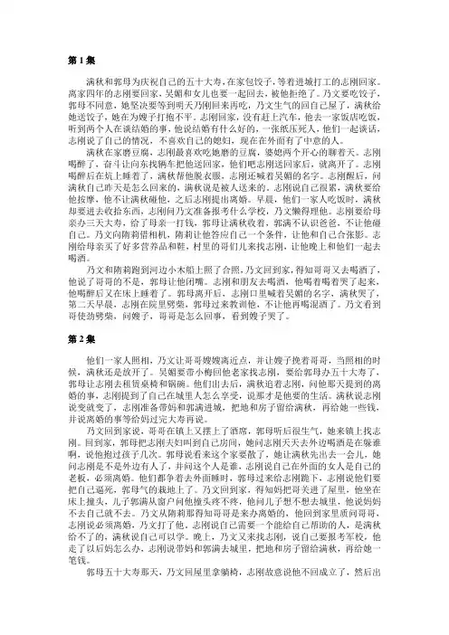 满秋 剧情介绍(1-30集全)