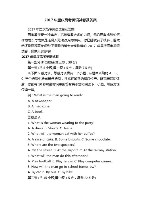 2017年重庆高考英语试卷及答案