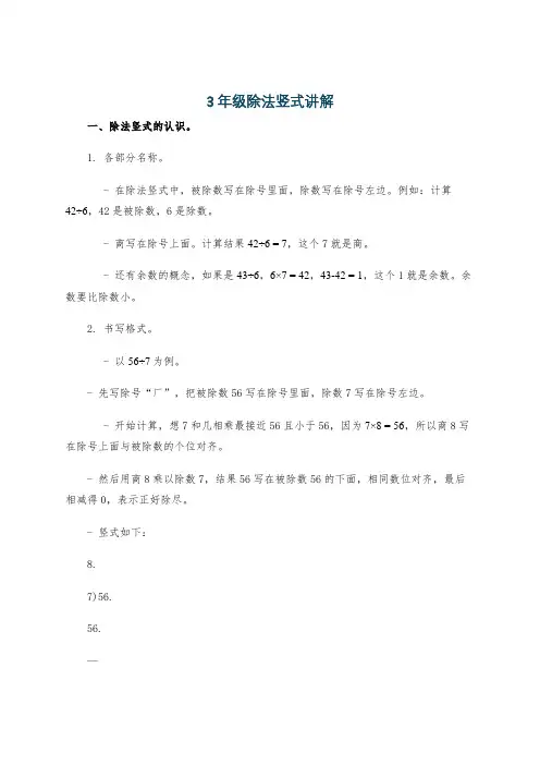 3年级除法竖式讲解