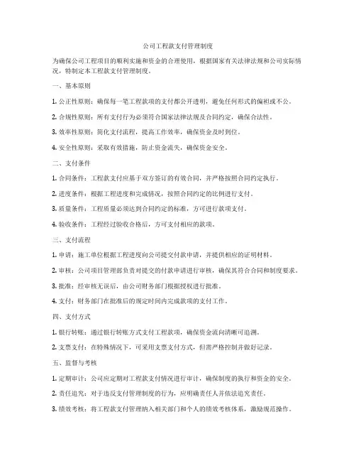 公司工程款支付管理制度
